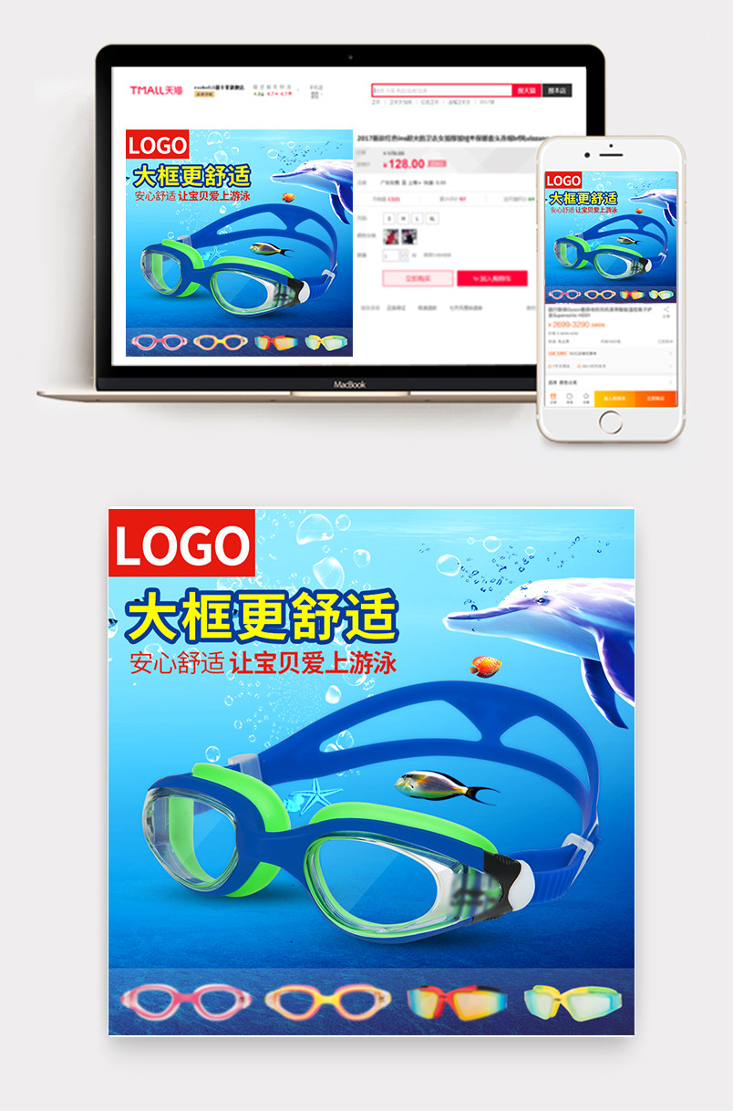  儿童游泳泳镜简约大气直通车图