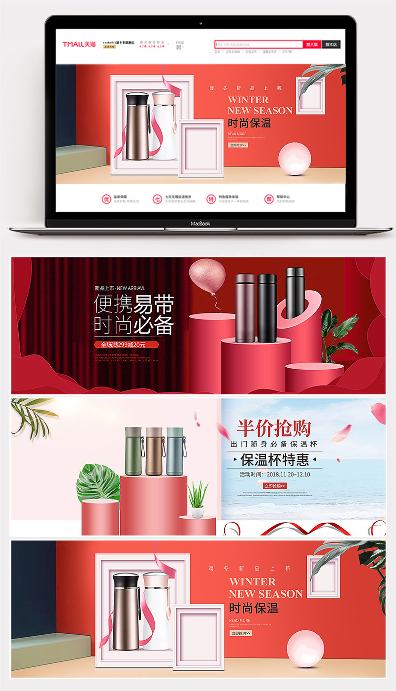 时尚家居日用便携保温杯全屏海报