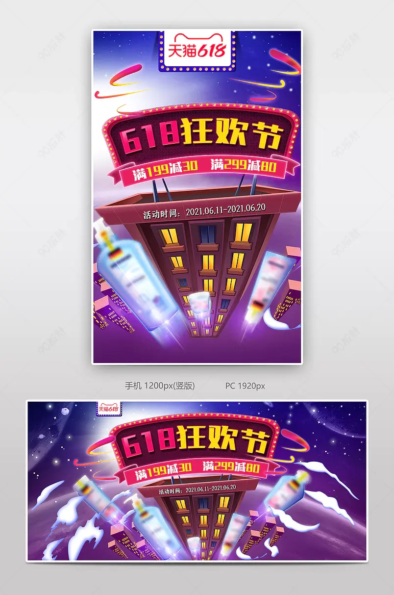 618年中大促卡通扁平化风格俯视构图冲击力洗护沐浴露海报