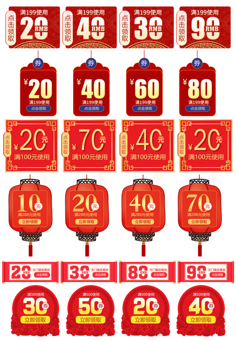 年货节大促活动优惠券PSD模板素材合集