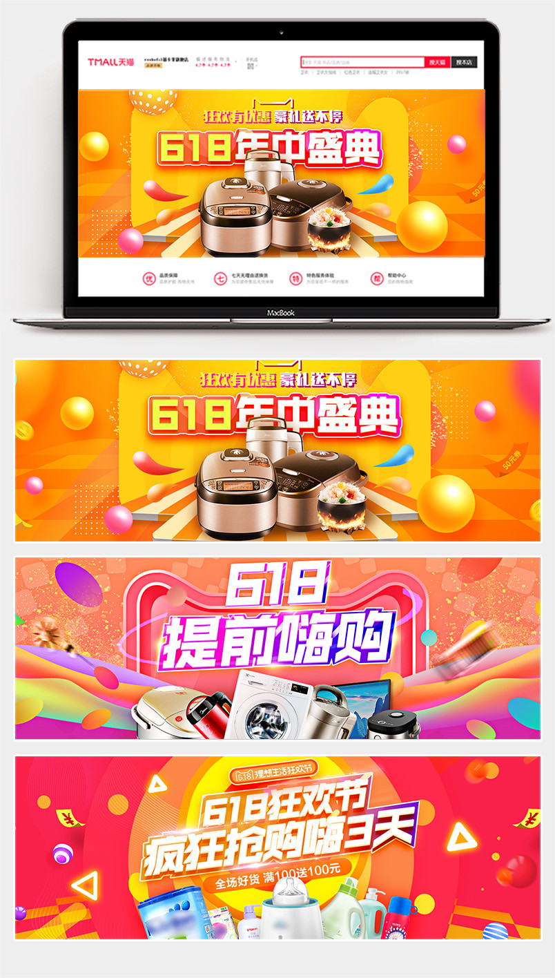 618生活家电酷炫时尚气氛促销banner海报