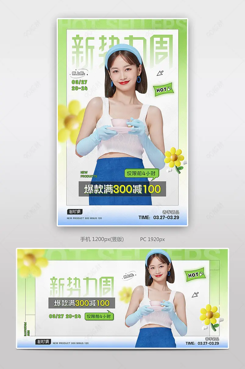 天猫新势力周绿色小清新服装女装饰品活动海报