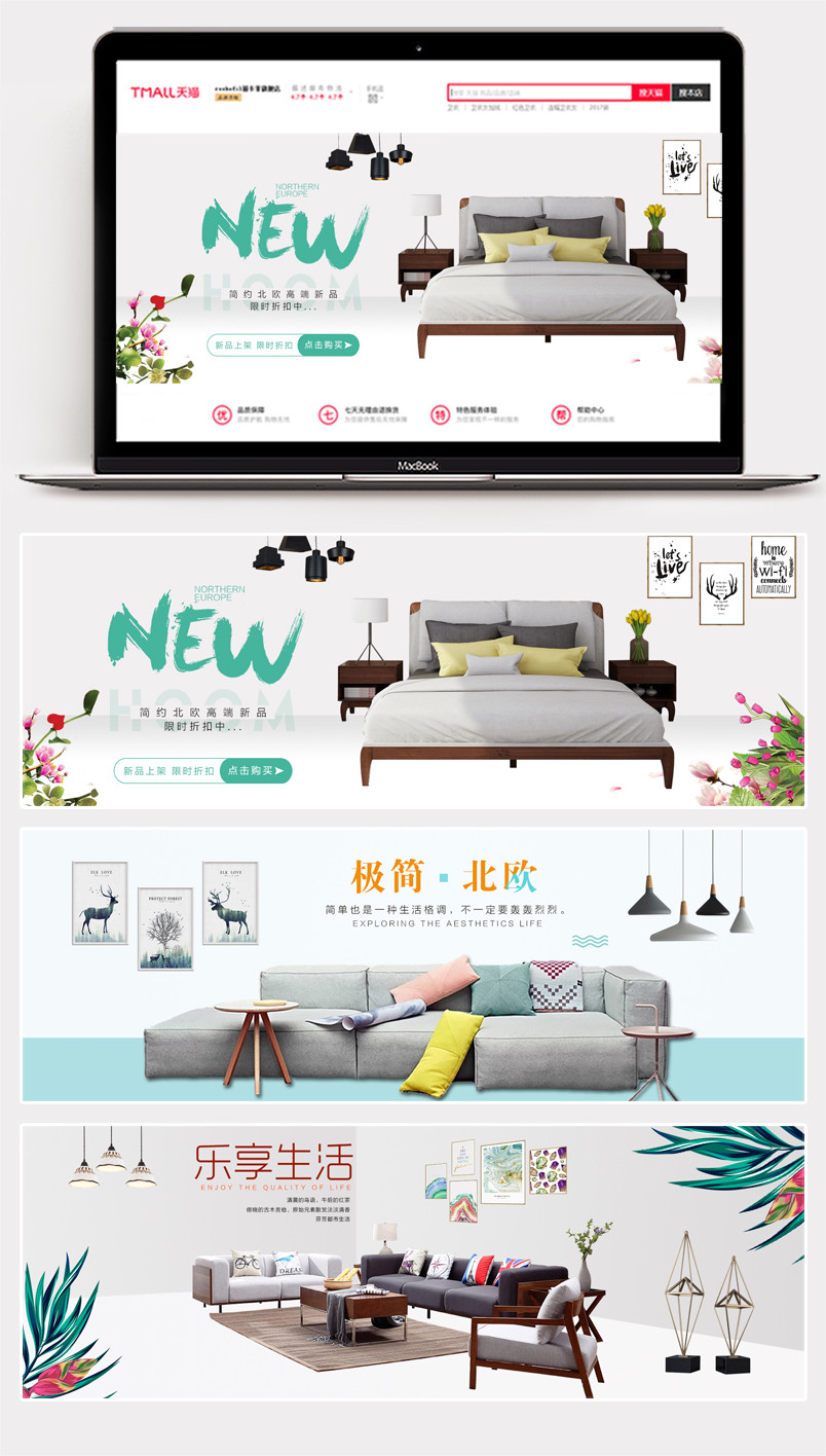北欧风格家居沙发家装建材海报banner