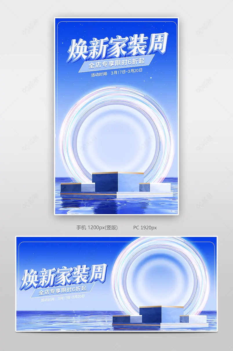 天猫新家装周家装节家具建材促销海报