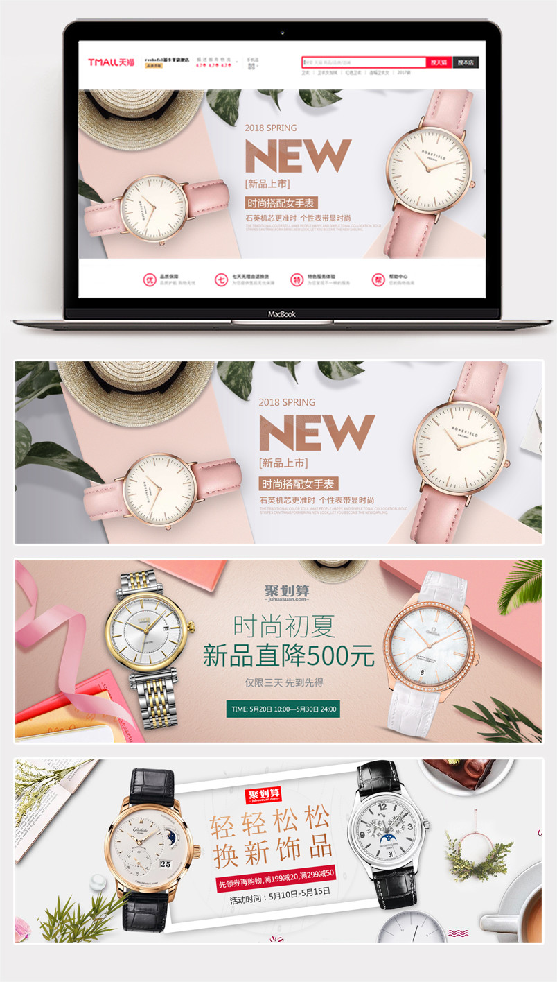 小清新北美风时尚高端大气手表海报banner