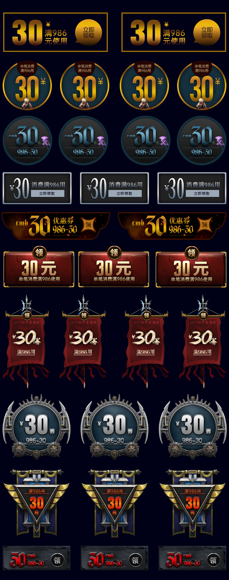 淘宝游戏风优惠券综合集psd模板