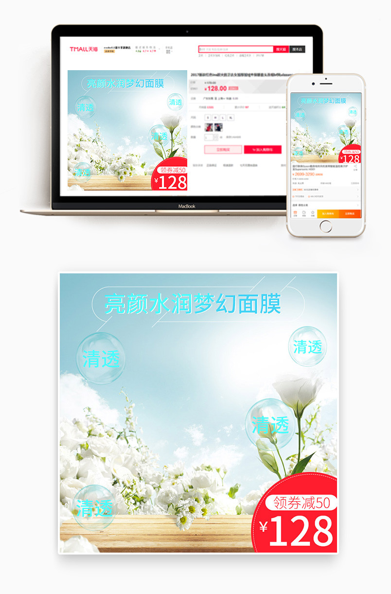 京东小清新日常通用美妆个护活动主图促销直通车图