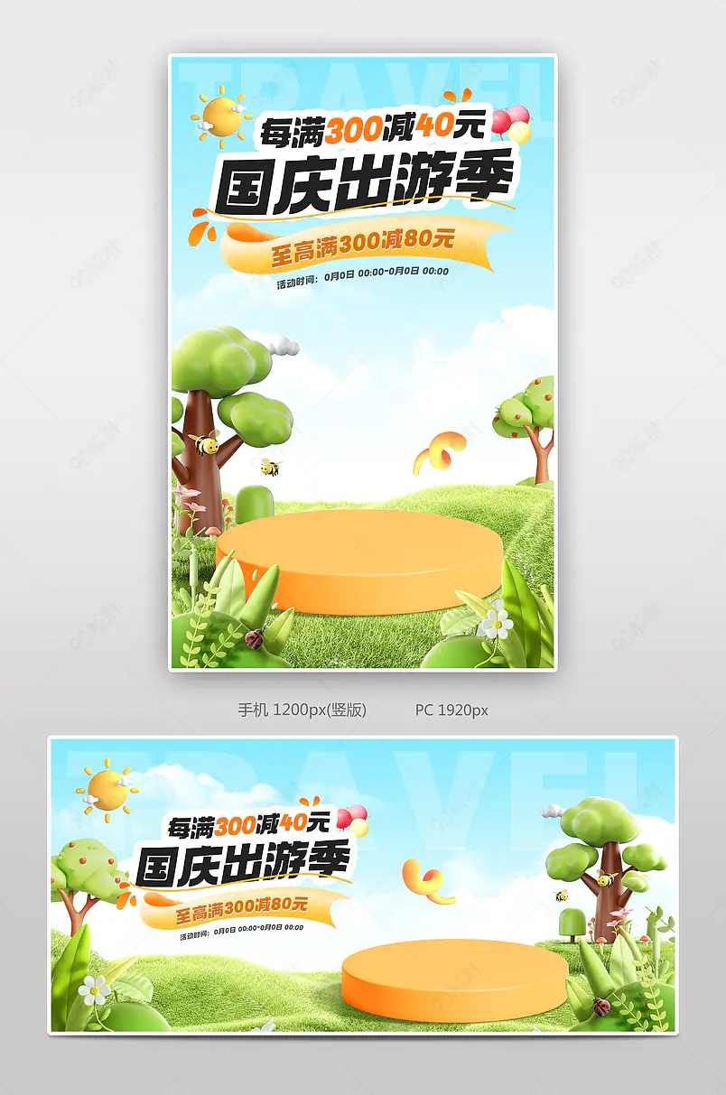 天猫国庆狂欢季小清新绿色c4d休闲零食活动海报设计