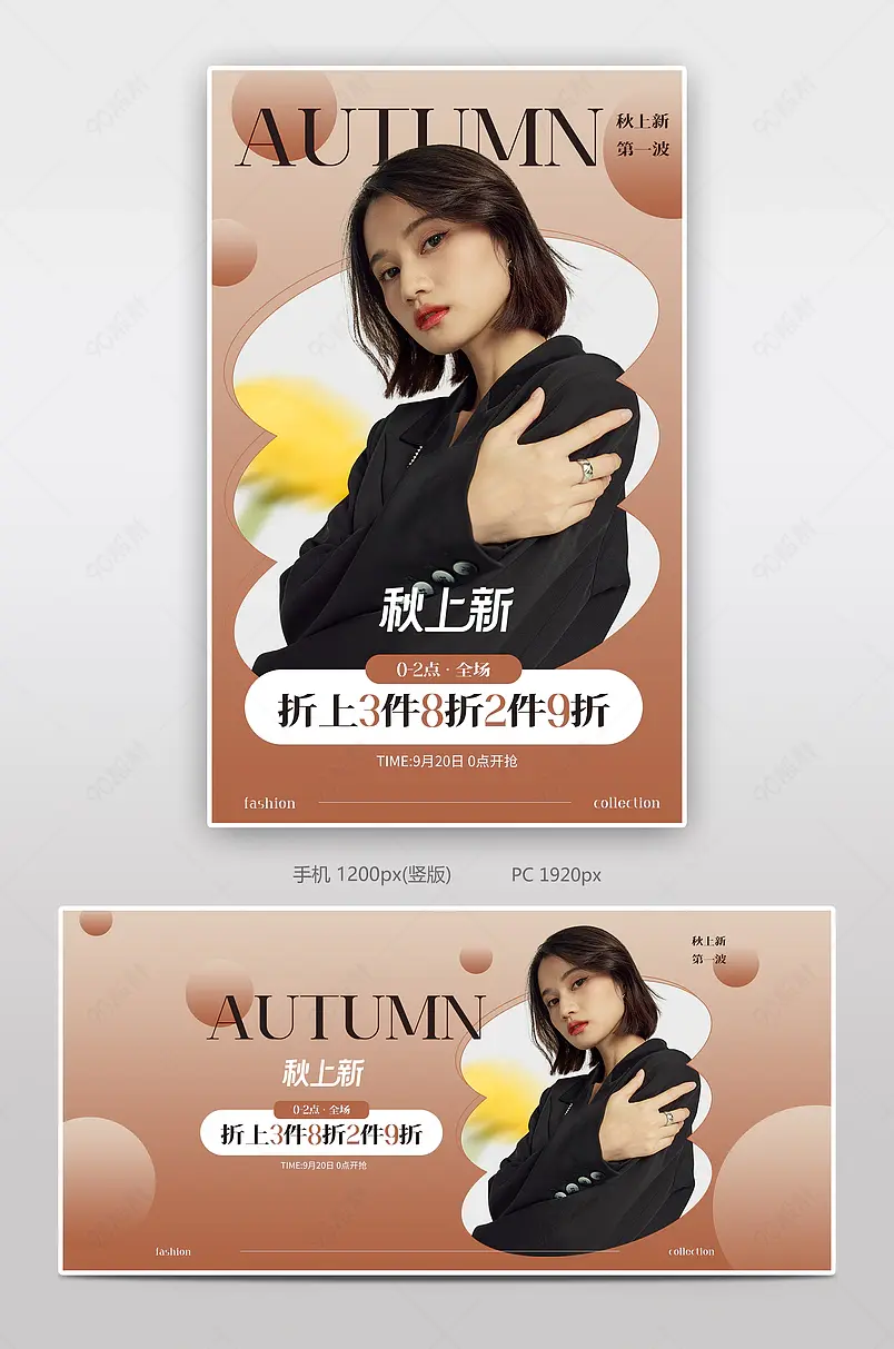 新势力周秋冬上新焕新女装服饰服装简约全屏banner