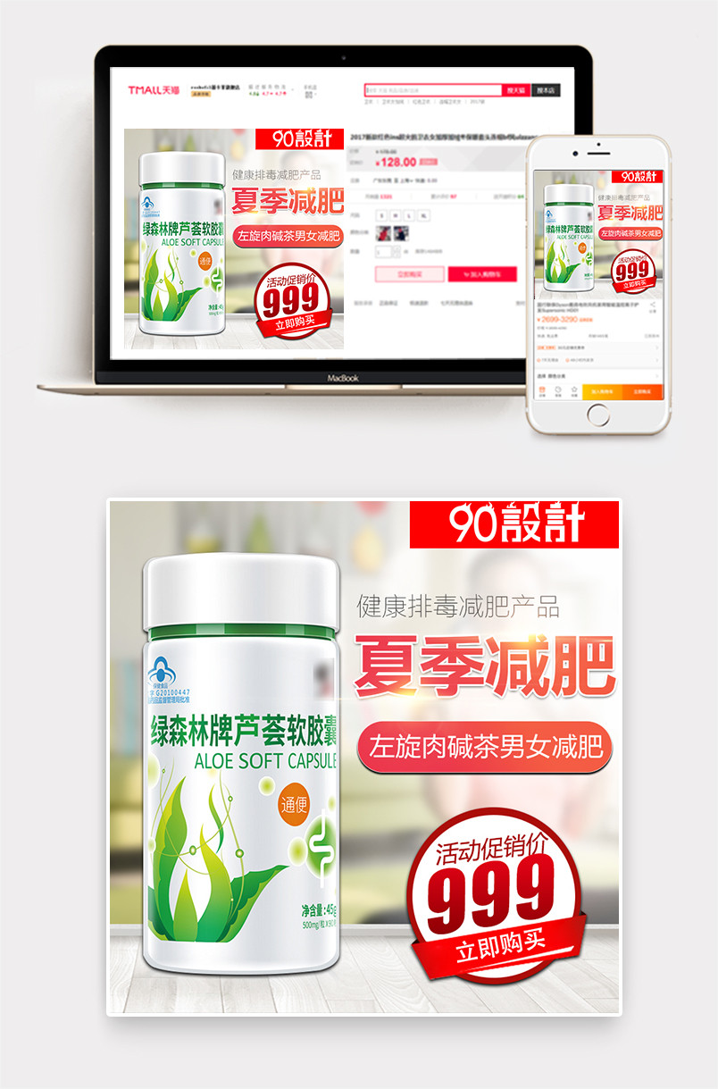 简约清新风格健康保健品主图设计