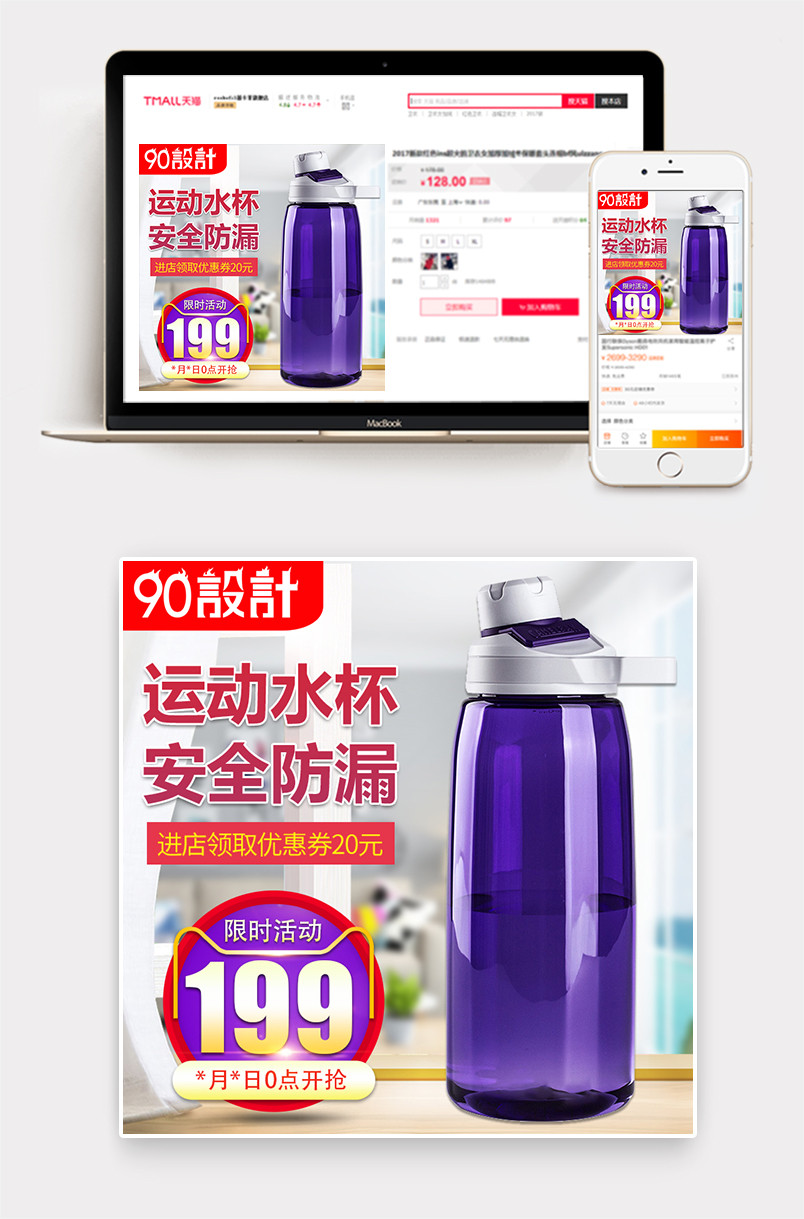简约风格户外运动大容量水杯运动水杯主图设计