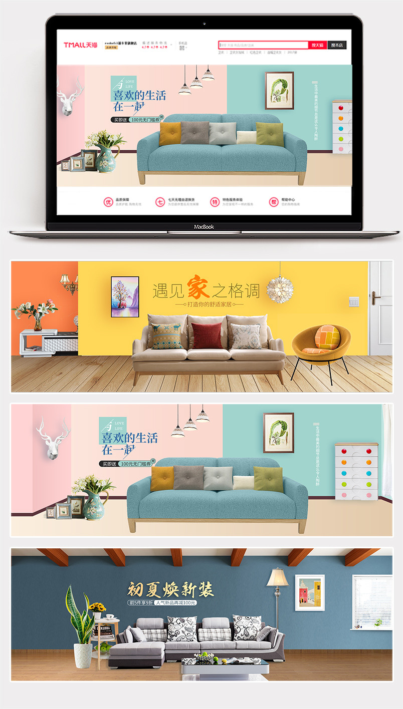 简约家装节沙发家具首页全屏海报banner