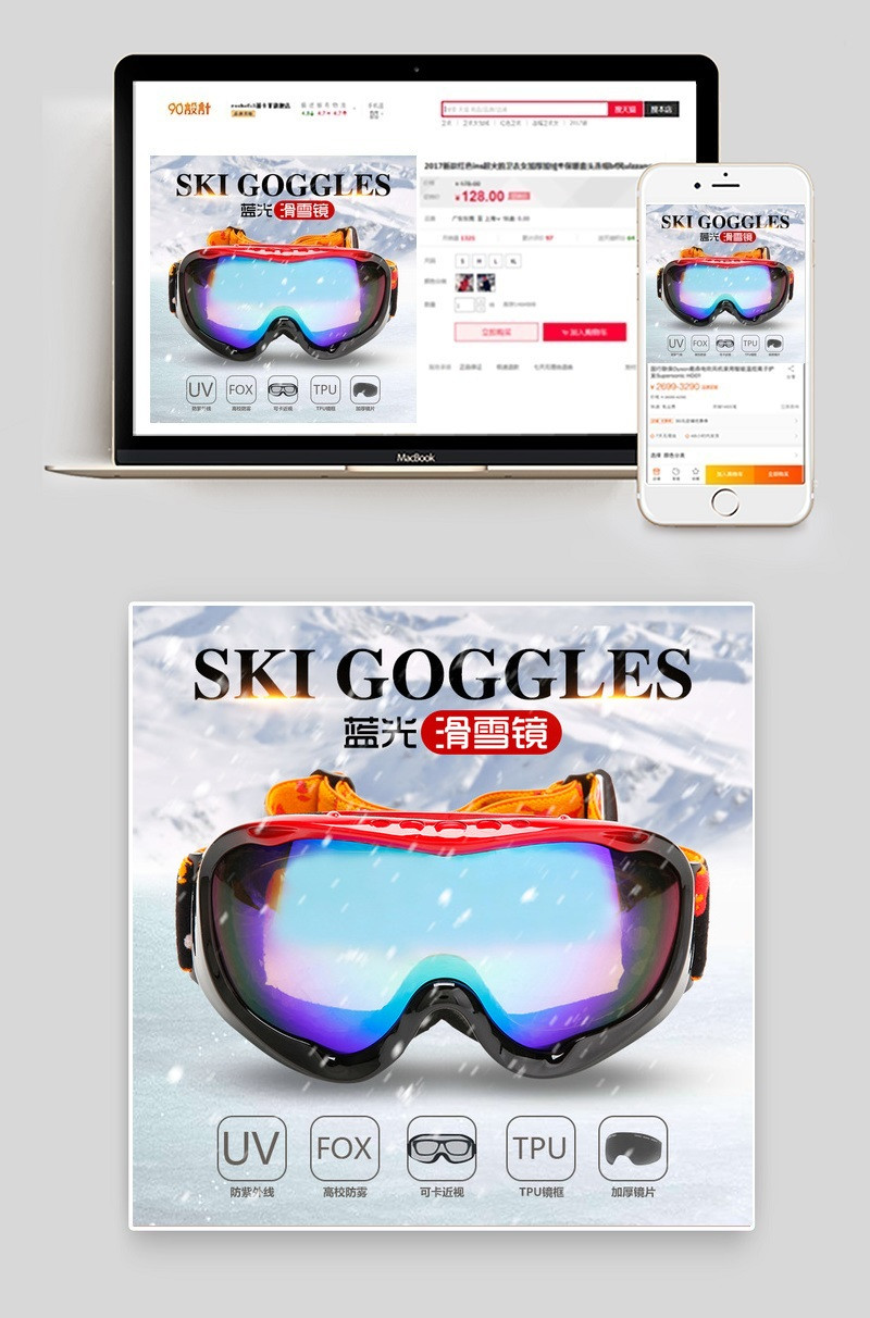 滑雪节冬季滑雪镜设计主图素材直通车推广图