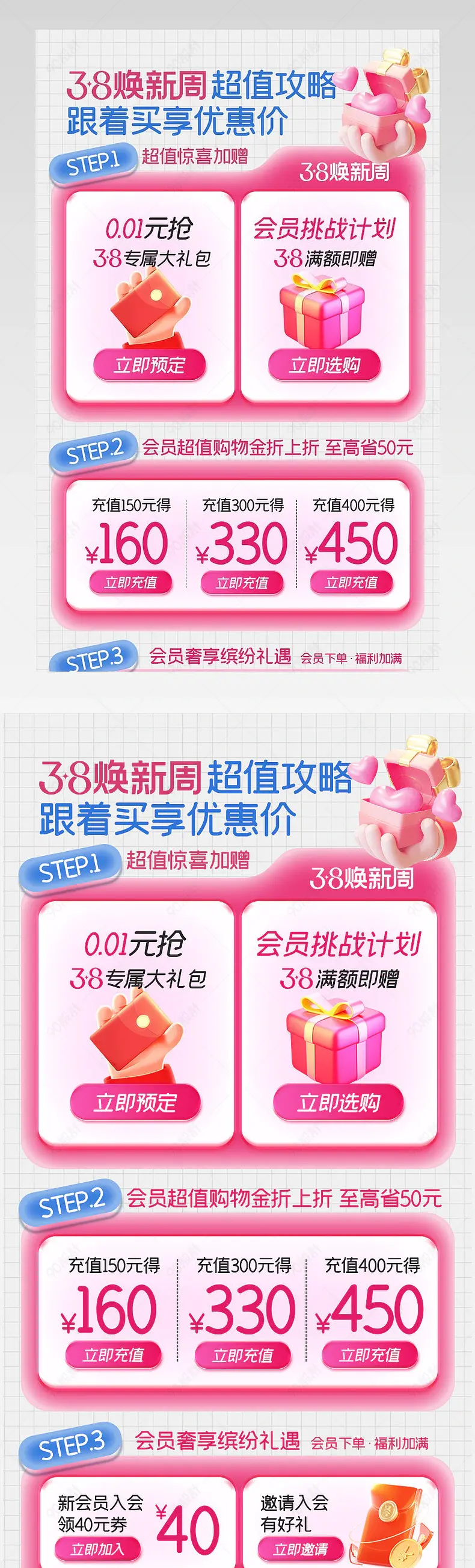 淘宝天猫38焕新周妇女节详情销售关联页