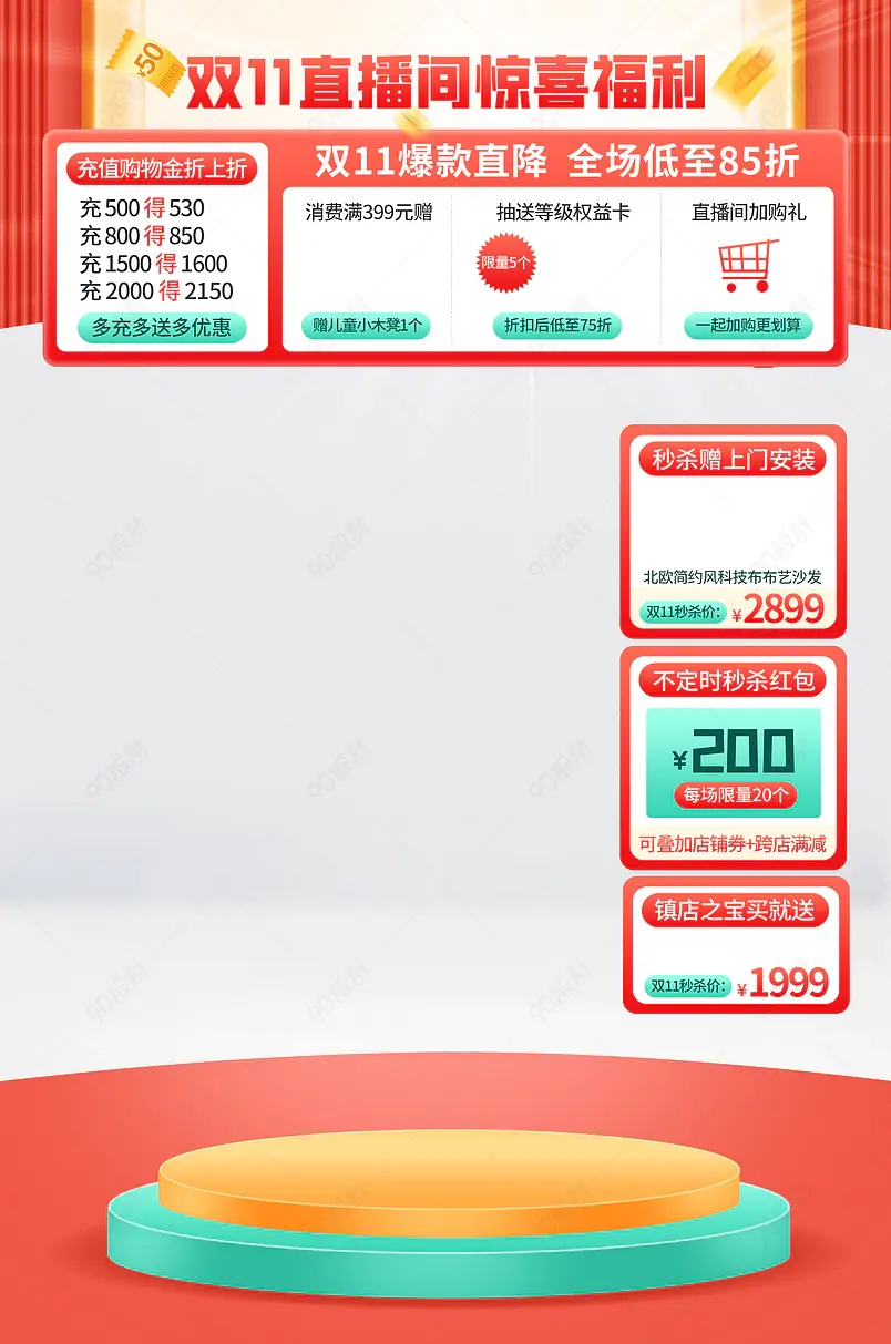  双11全球狂欢节家具建材直播间直播贴片直播悬浮