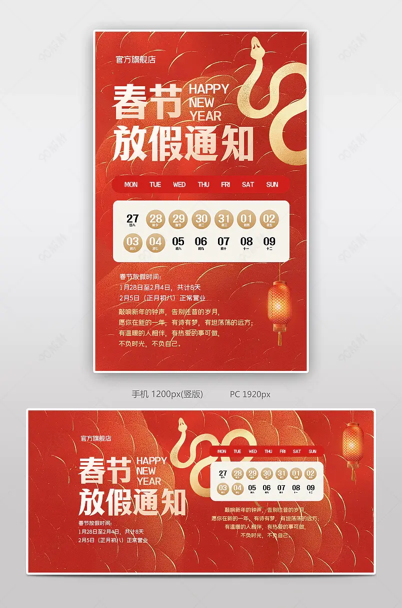 2025淘宝天猫新年过年放假通知公告banner