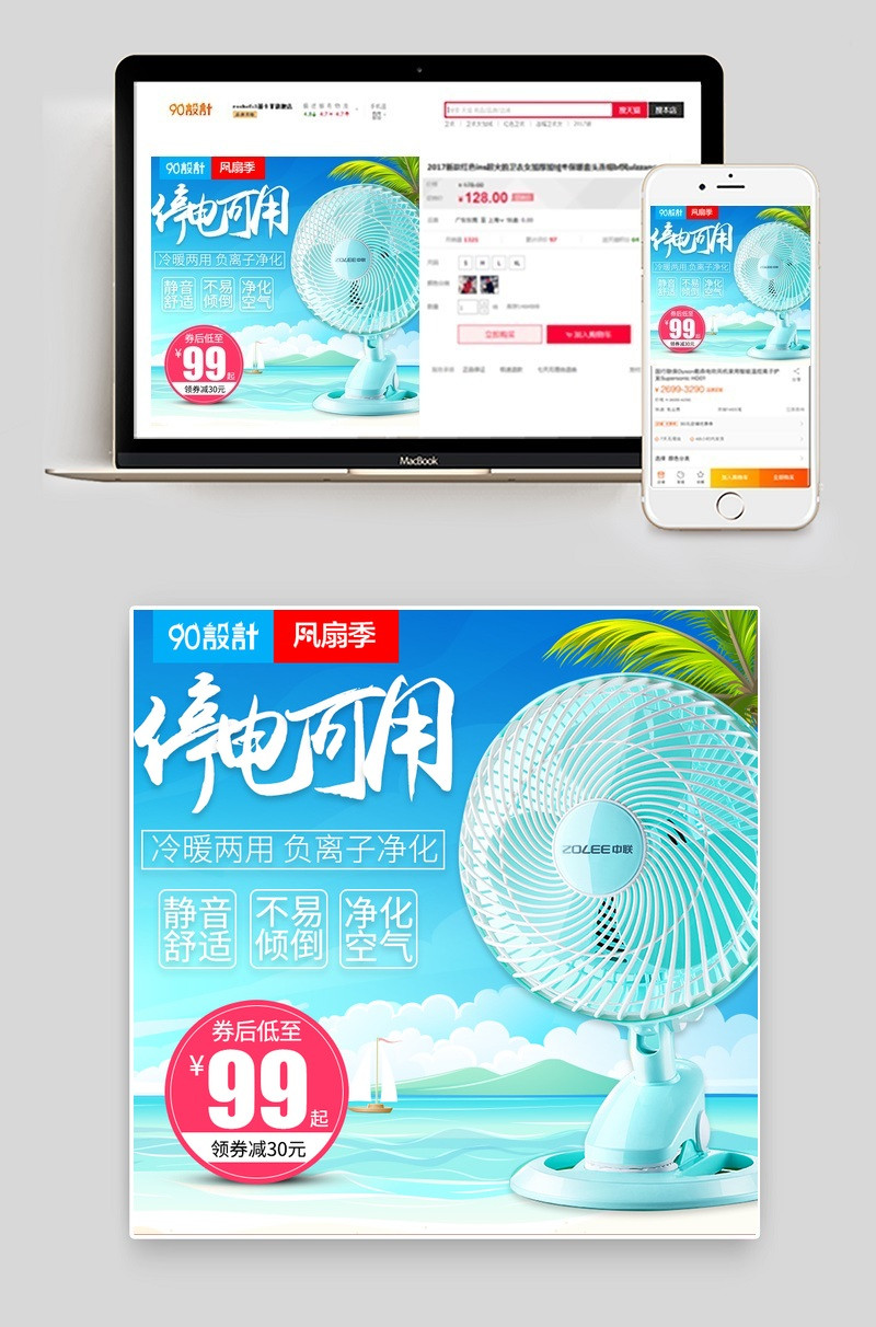 清爽电风扇生活电器主图直通车psd模板