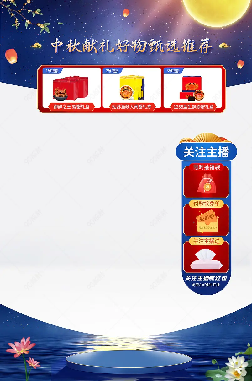 中秋节简约质感零食食品休闲小吃帝王蟹礼包直播悬浮贴片