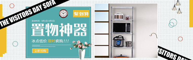 清新简约风置物架全屏海报PSD模版