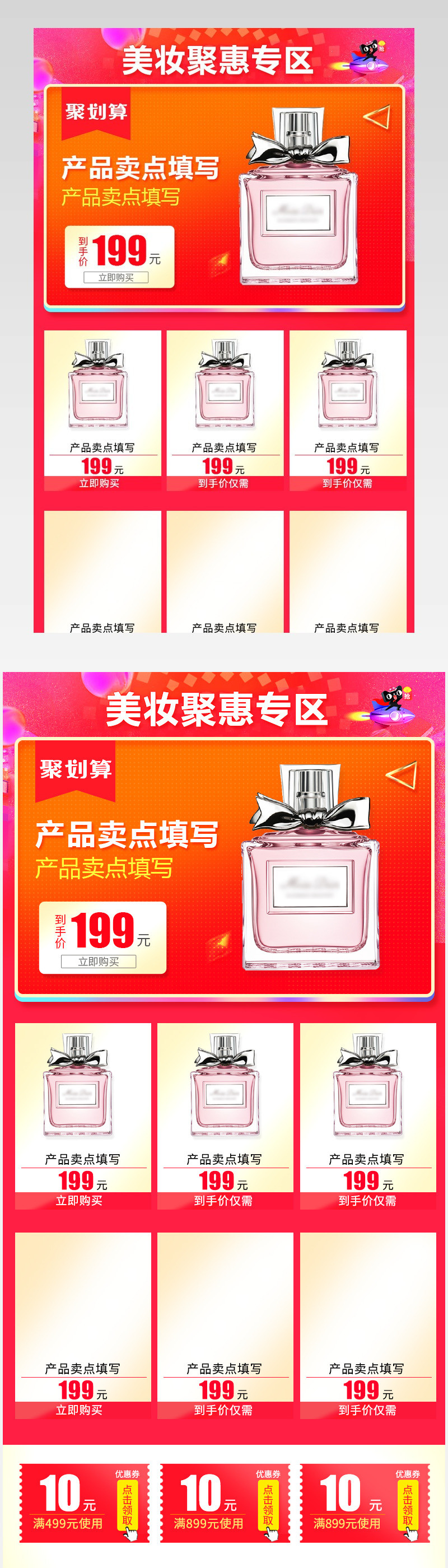 节日氛围活动美妆护肤品关联营销