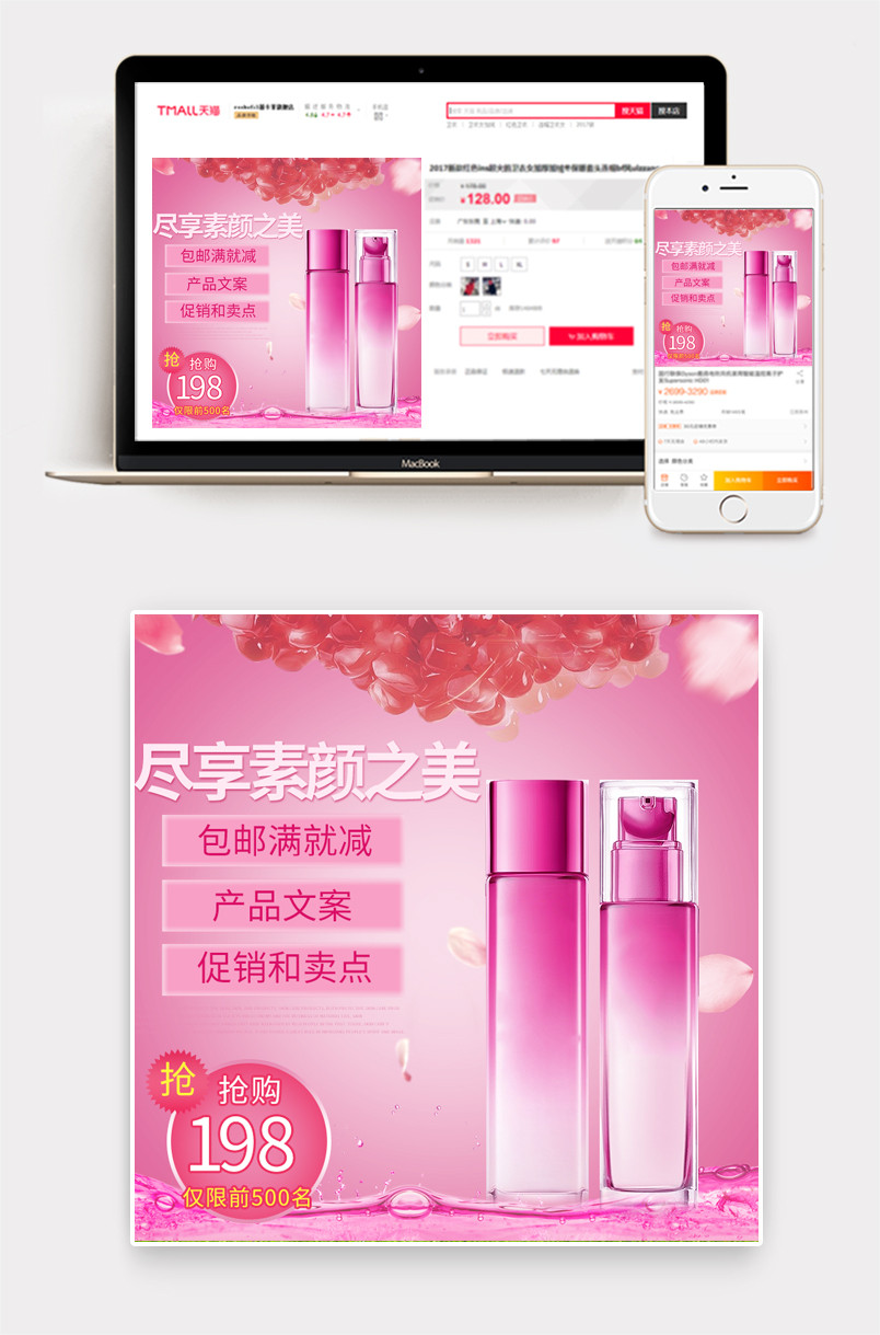 简约美妆护肤化妆品护肤套装主图直通车