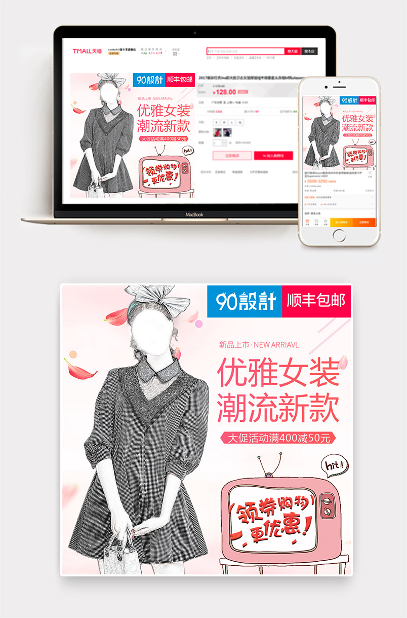 甜美时尚风格潮流新款女装主图设计