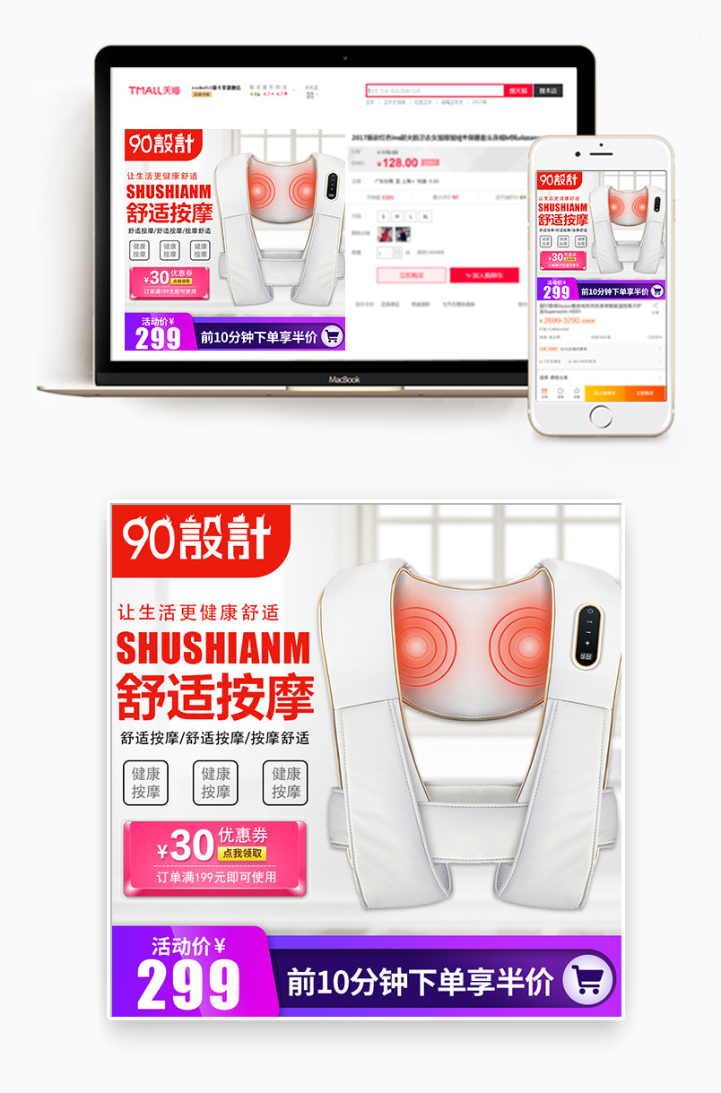 简约清新风格全背部按摩器按摩仪保健用品主图设计