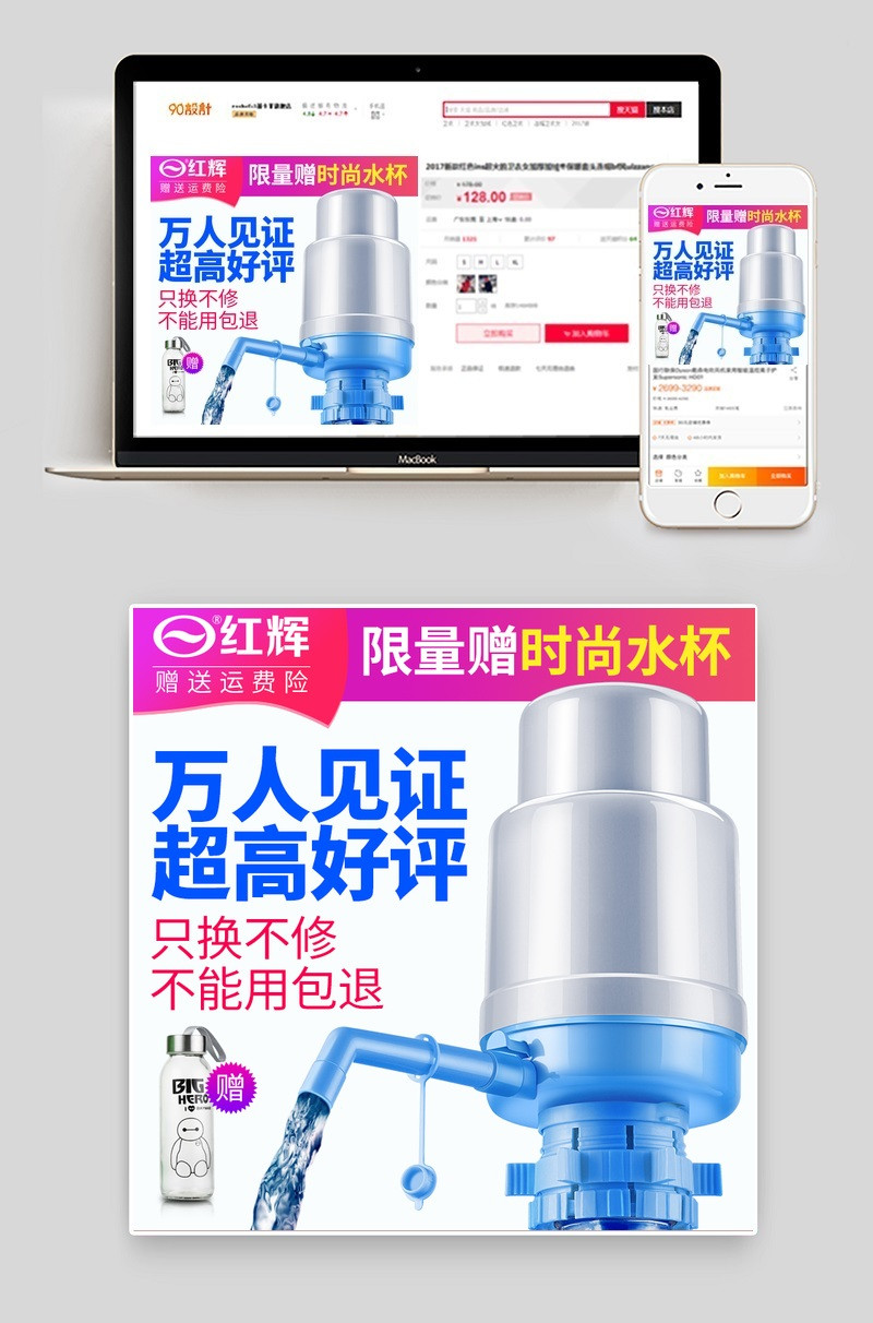 简洁风促销居家压水器主图直通车图源文件