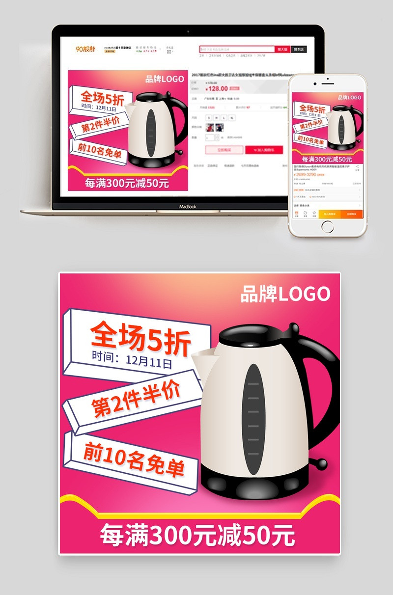 热水壶促销风小家电直通车图活动图