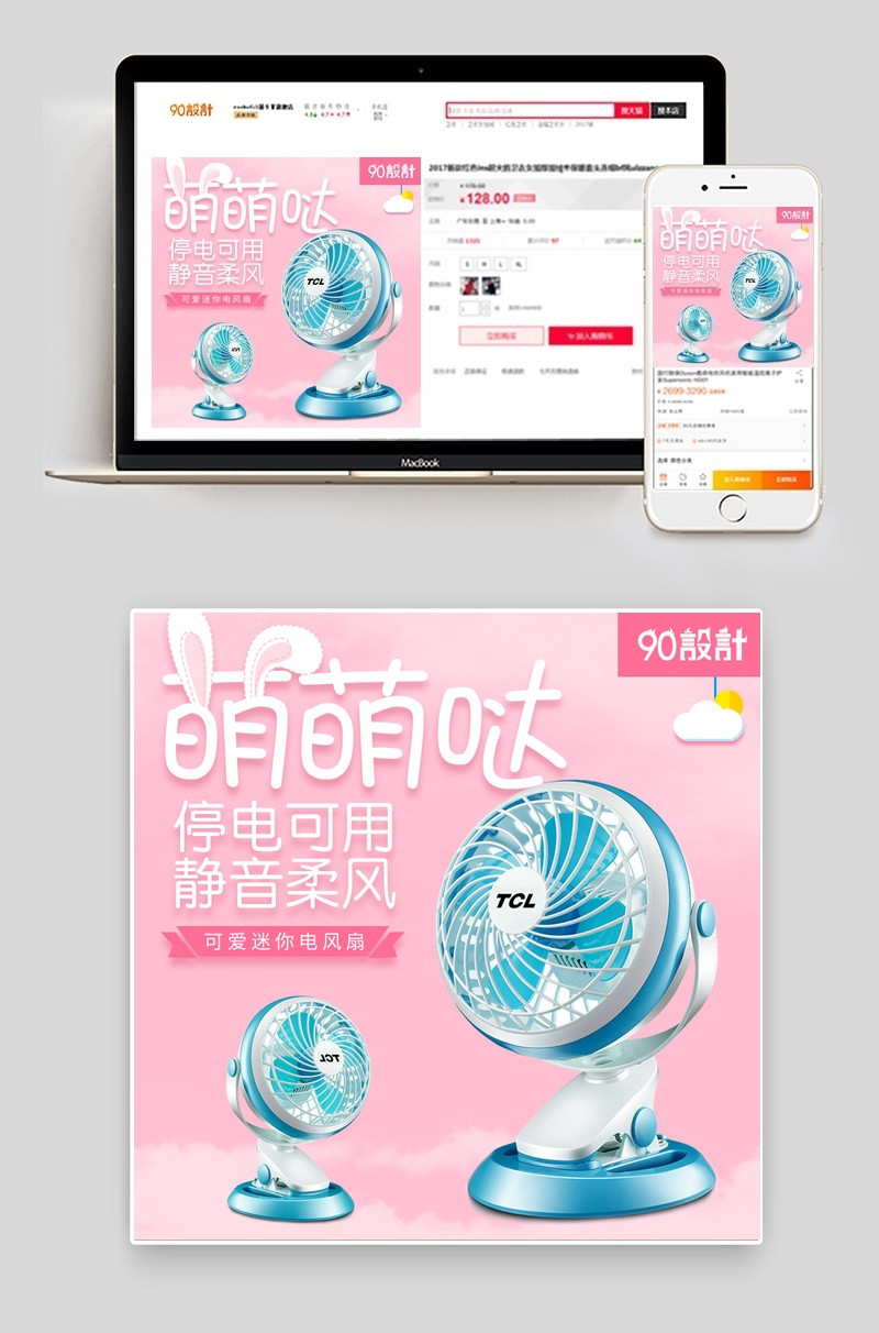 甜美可爱风格电风扇生活电器主图直通车 