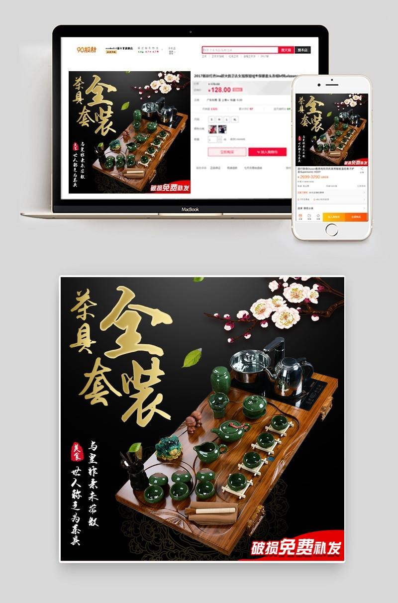 古典风高端茶台茶具厨具主图直通车psd模板