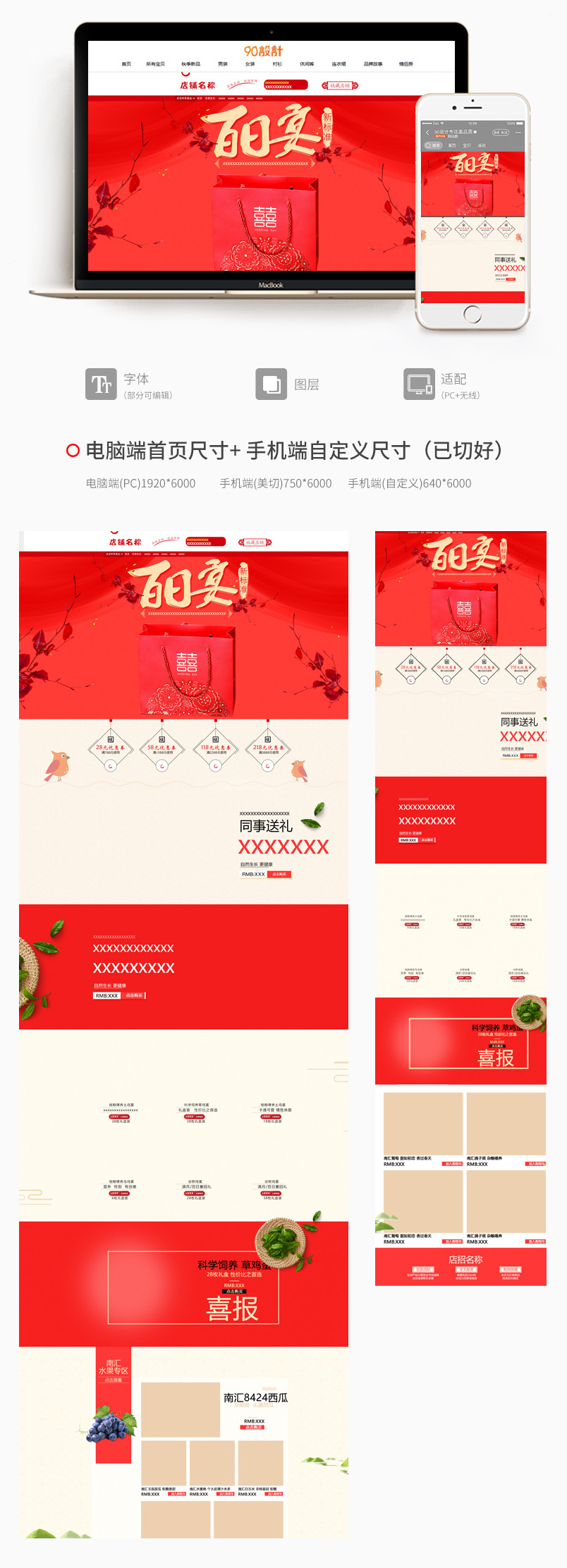 红色喜庆促销背景 简约类首页pc+手机端  