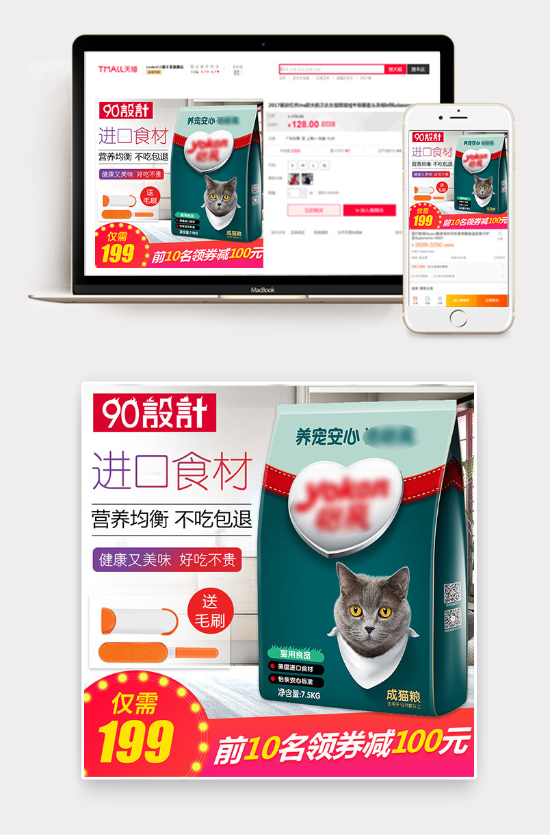 简约风格日常宠物狗粮猫粮促销主图直通车