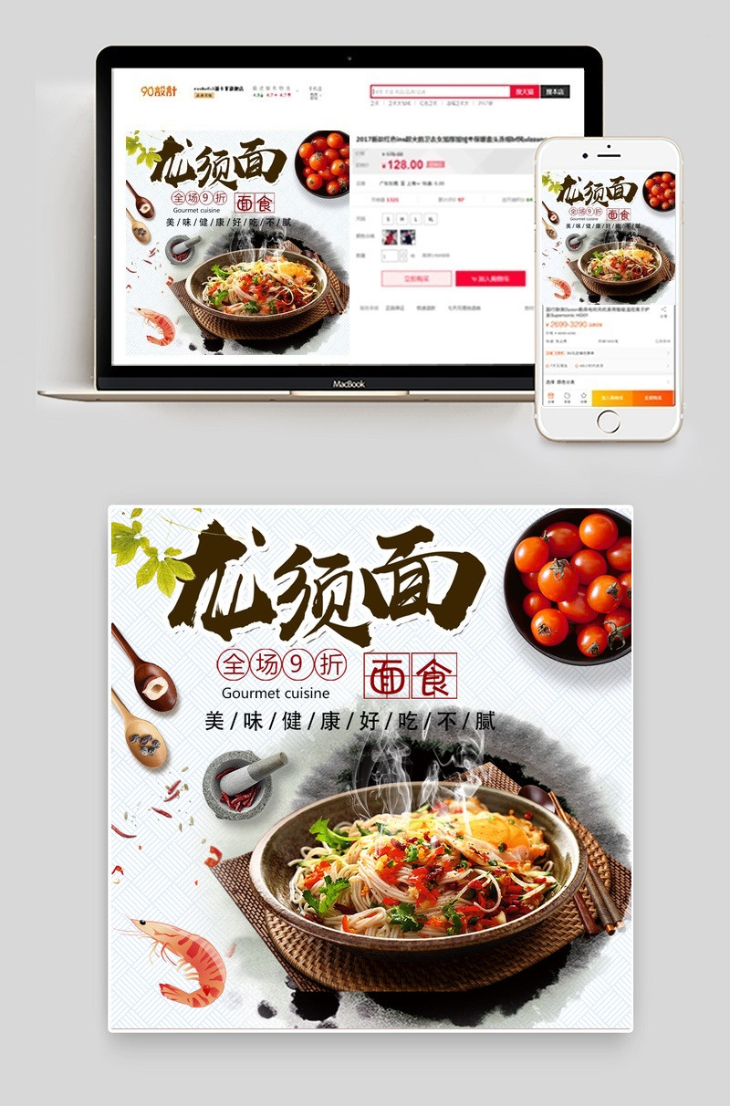 中国风大气简洁龙须面PSD直通车主图模板