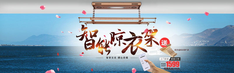 京东天猫浅色大海场景晾衣架海报psd模版