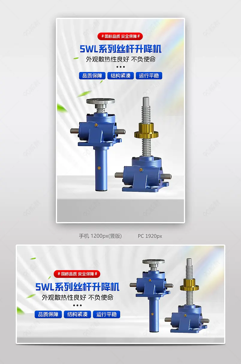 简约五金工具用品电动丝杆升降机详海报设计模板图片