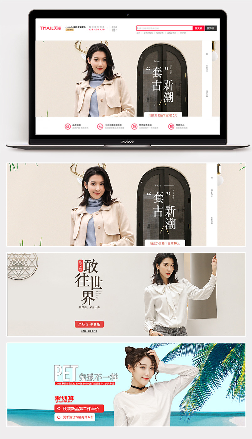 2018电商秋季上新时尚简约极简秋装女装促销全屏轮播banner