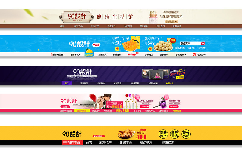 全屏店招导航模板精美店招PSD模板设计