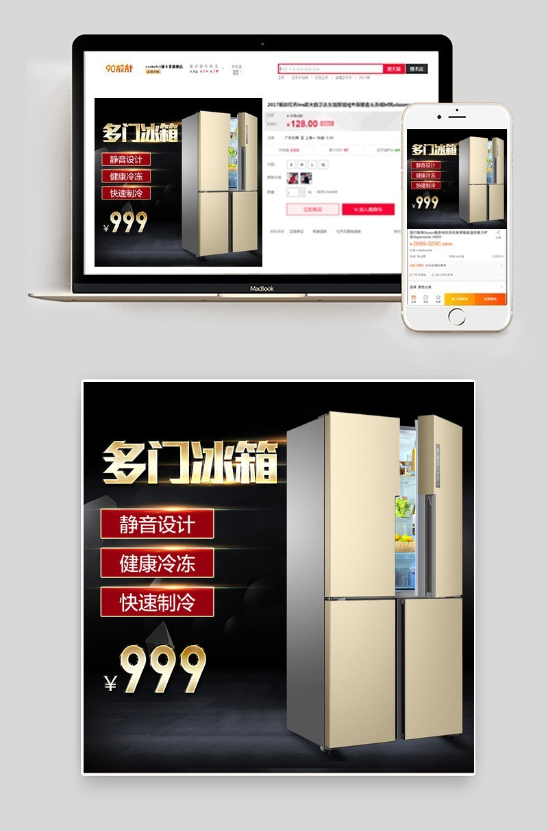 精品节能冰柜电冰箱主图直通车PSD模板