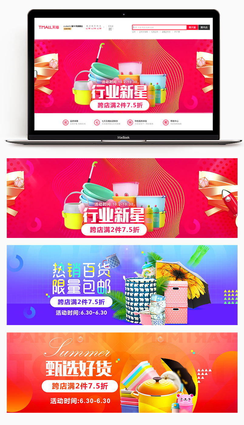 日常时尚日用百货全屏海报banner