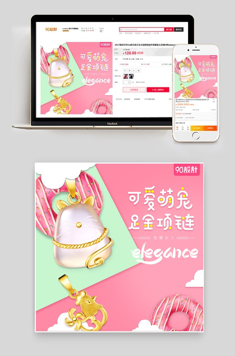 可爱萌宠足金项链吊坠直通车主图psd模板