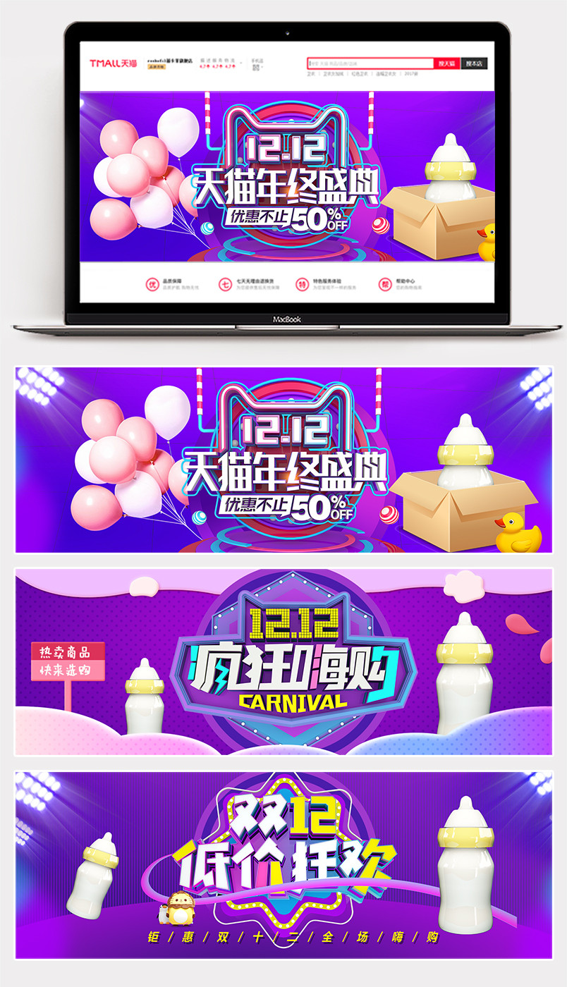 双12双十二母婴玩具banner海报背景时尚大气大促