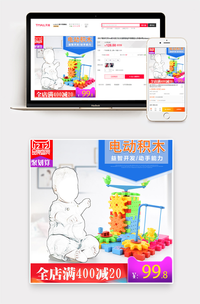 可爱风益智电动积木玩具双十二活动主图