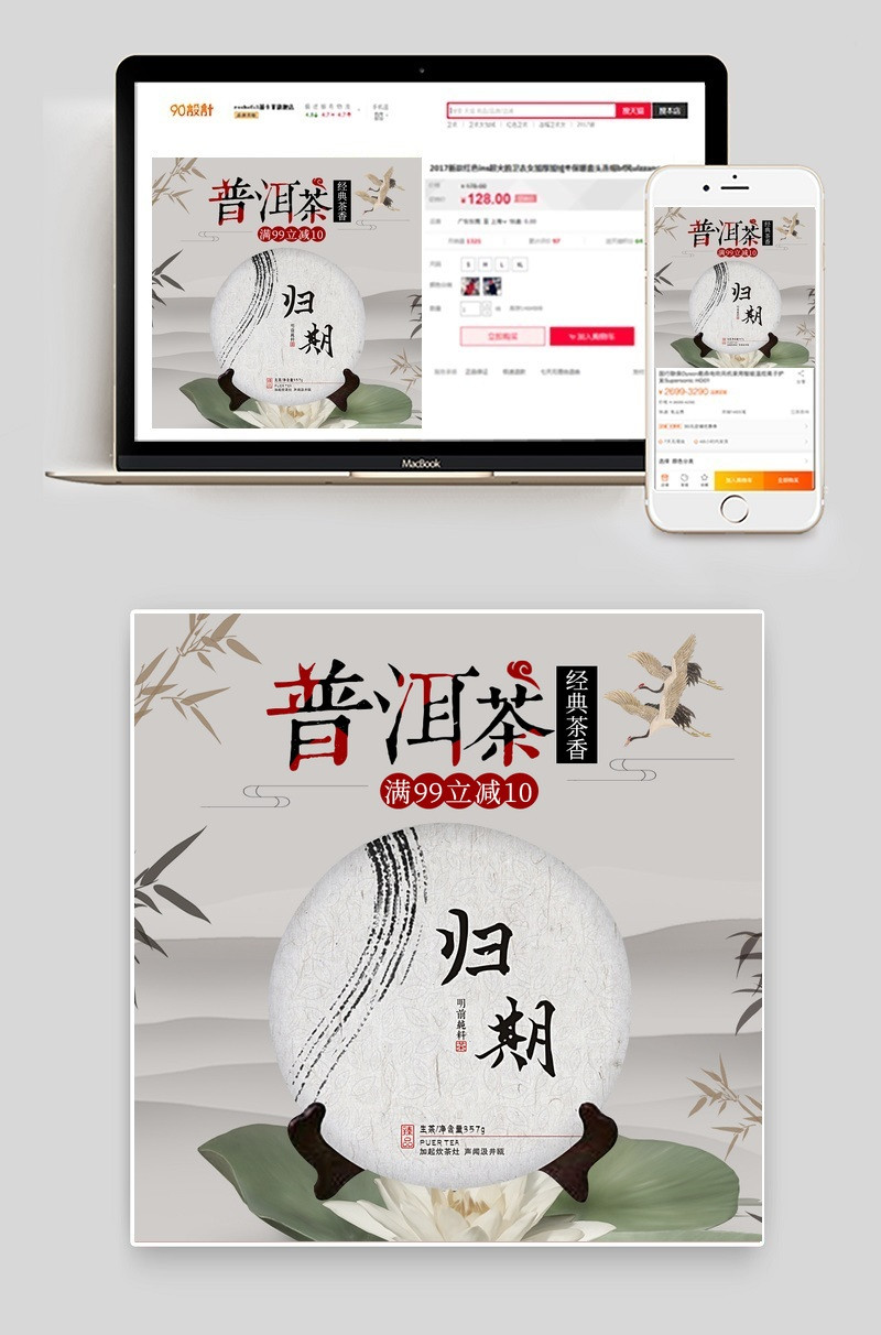 普洱茶主图直通车PSD模版