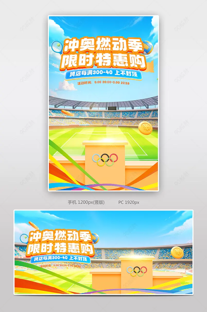 天猫冲奥燃动季c4d立体美妆个护活动促销海报设计
