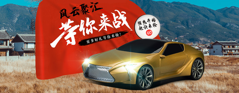炫酷汽车配饰钥匙导航记录仪海报banner