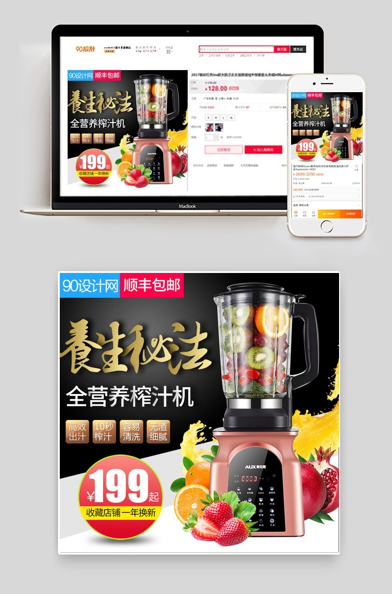 榨汁机生活电器主图小家电直通车图活动图