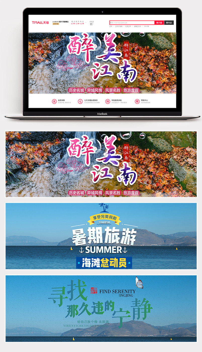 唯美清新旅游跟团游自驾游全屏海报banner