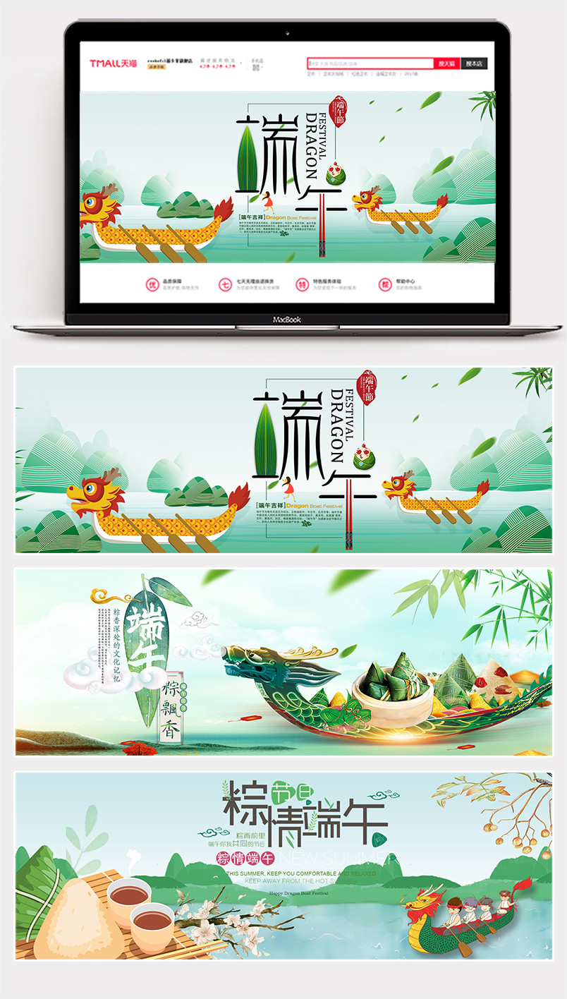 中国风时尚端午节粽子食品类端午节海报banner