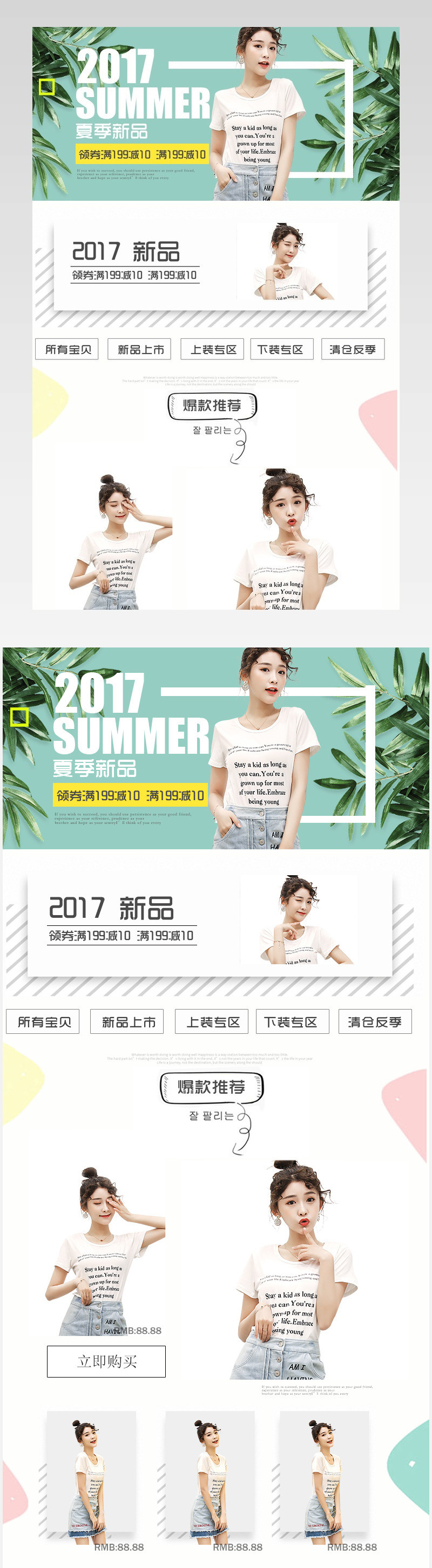可爱风清新夏季女装关联销售销售